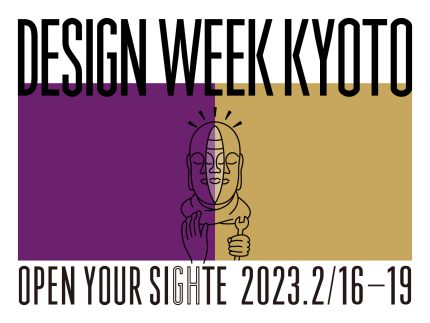≪終了≫2/16(fri)～モノづくりの現場を公開！【Design Week Kyoto2023】