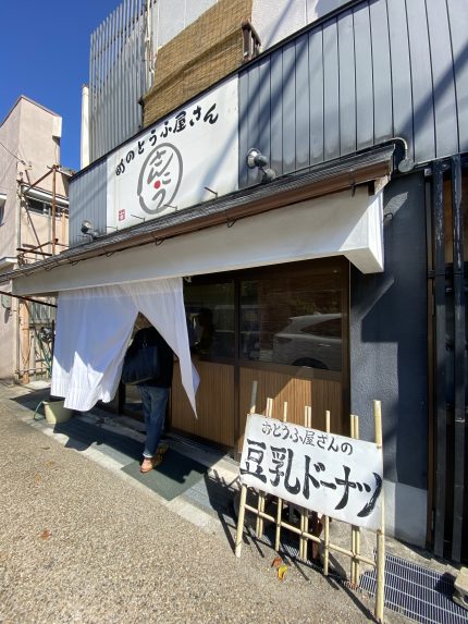 今日のランチ：近くのお豆腐屋さんの分厚い油あげうどん