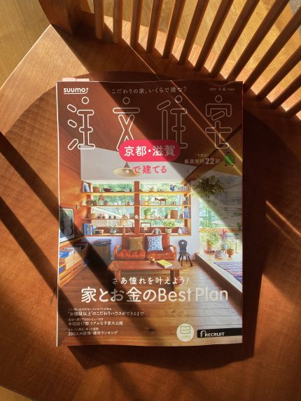 【SUUMO雑誌本日発売】これまでの実例が掲載されています！