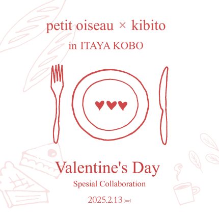 2/13【Valentine’s Day Spesial Collaboration】petit oiseau × kibito in ITAYA KOBO