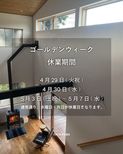 GW期間の営業日について