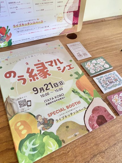 9/21㈰のう縁マルシェのちらしが完成しました～！