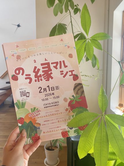 2月１日(日)開催の「のう縁マルシェ」チラシが完成しました～！